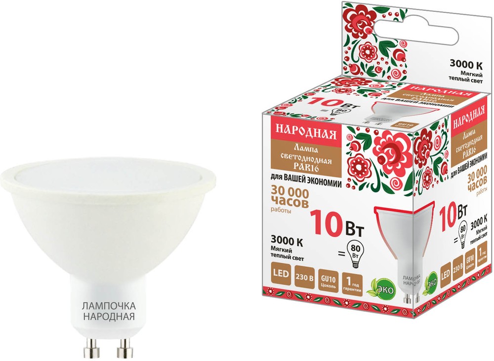 Лампа светодиодная PAR16 10 Вт, 230 В, 3000 К, GU10 Народная